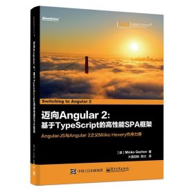 【八五品】 迈向Angular 2：基于TypeScript的高性能SPA框架