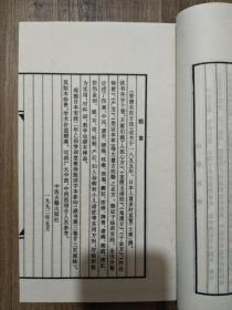 《晋唐名医方选》一函十册  宣纸线装 喜多村直宽撰，1992年12 月中医古籍出版社出版据日本安政二年乙卯学训堂聚珍版活字本影印 。主要引据了《医心方》《金匮玉函经》《鬼遗方》《千金方》《外台秘要》《产宝》《类证本草》等古医籍之名方，验证于临床实践。全书分卷论述了伤寒、中风、虚劳、腰痛、咳嗽、消渴、癫狂、惊悸、脾胃、诸痢、痈疽、痔肛、折伤金创、眼、耳等实用方剂，对临床极为实用，对科研也颇有裨益。