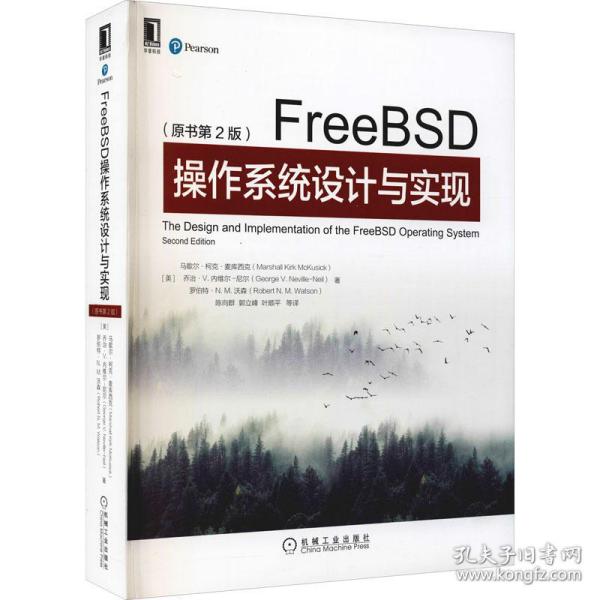 FreeBSD操作系统设计与实现（原书第2版）