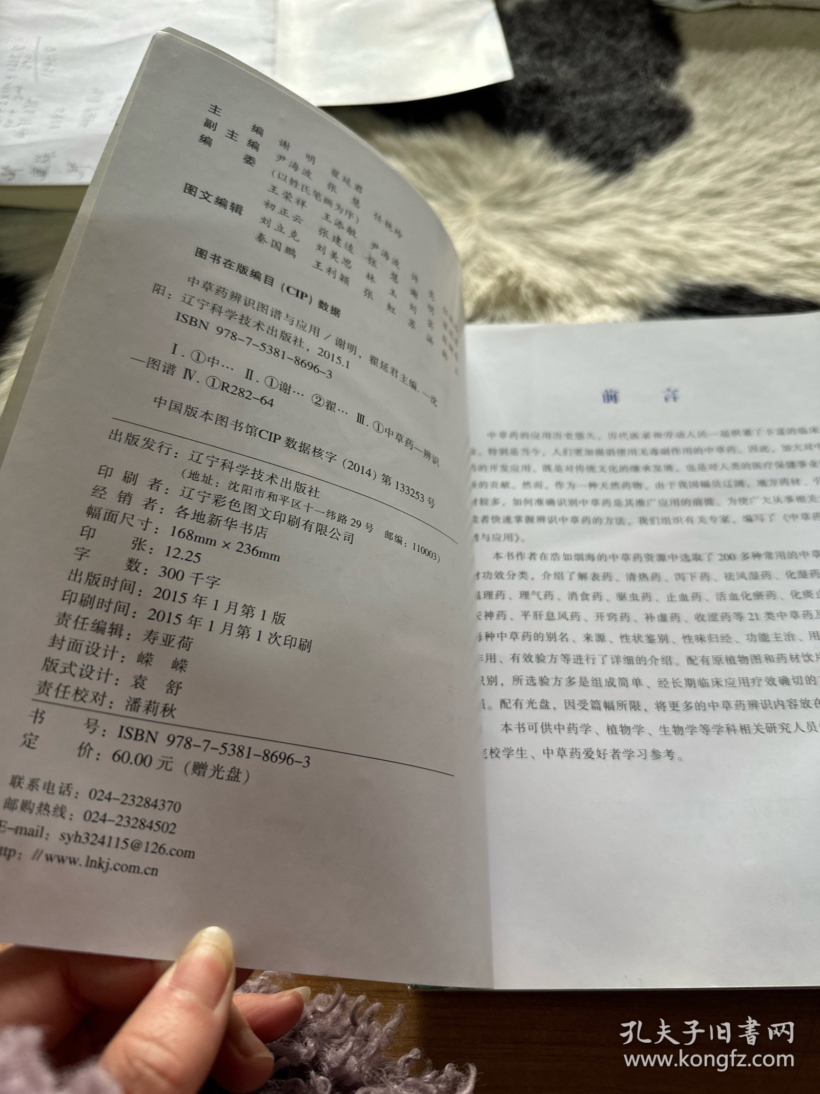 中草药辨识图谱与应用