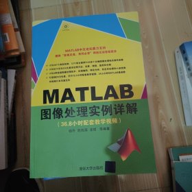 MATLAB图像处理实例详解