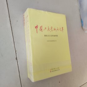 中国共产党的九十年