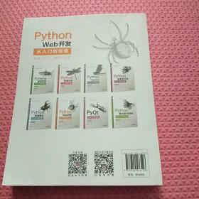 Python Web开发从入门到精通