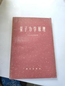 量子力学原理