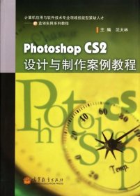 Photoshop CS2设计与制作案例教程