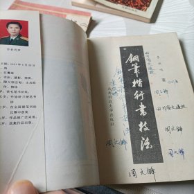 钢笔楷行书技法、《红楼梦》诗词钢笔楷书字帖、硬笔书法技巧及艺术欣赏——共三册