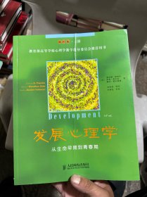 发展心理学：从生命早期到青春期 上