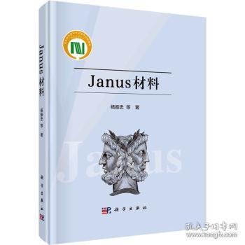 Janus材料