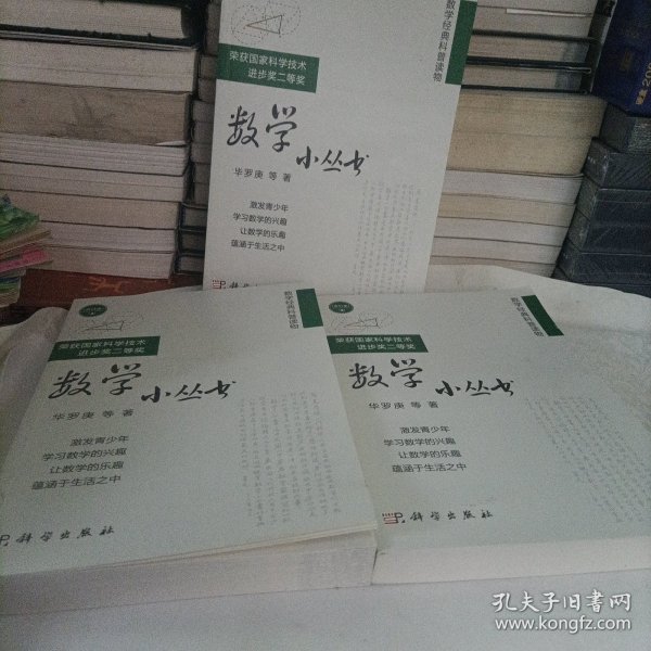 数学小丛书合订本【全3册】