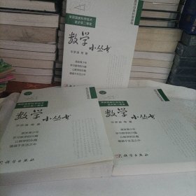 数学小丛书合订本【全3册】