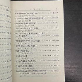 江泽民文选（第3卷）