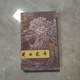 药用花卉
