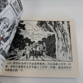 精品连环画:<<列宁的青少年时代>>印数极少5800册