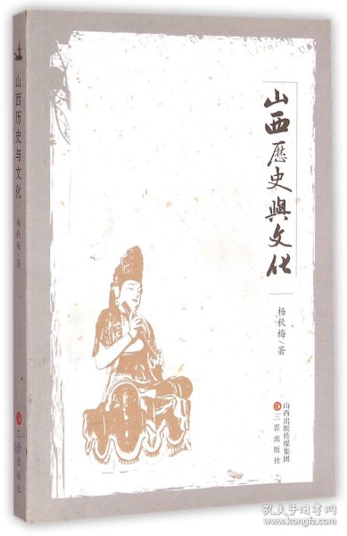 山西历史与文化