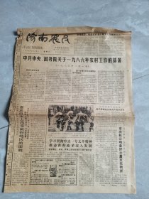 济南农民：1986年2月26日刊有中共中央，国务院关于1986年农村工作的部署