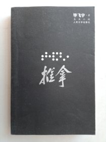 推拿（作者签名本）