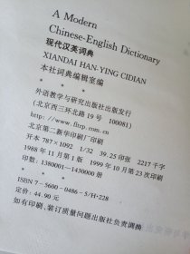 现代汉英词典