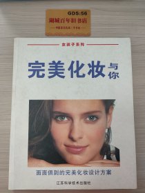 完美化妆与你:面面俱到的完美化妆设计方案