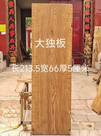 风化老榆木独板，大尺寸独板，自然风化纹理粗矿沧桑感十足，尺寸大极为少见，实属孤品，茶台极品，茶室会所必备品