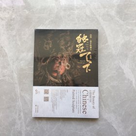 独冠天下山西高平铁佛寺造像【无笔记，无划线，正版实物图】