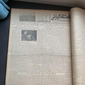 喀什日报 (维文)1964年1月-4月合订本第（1965号-2015号） 缺第1982号