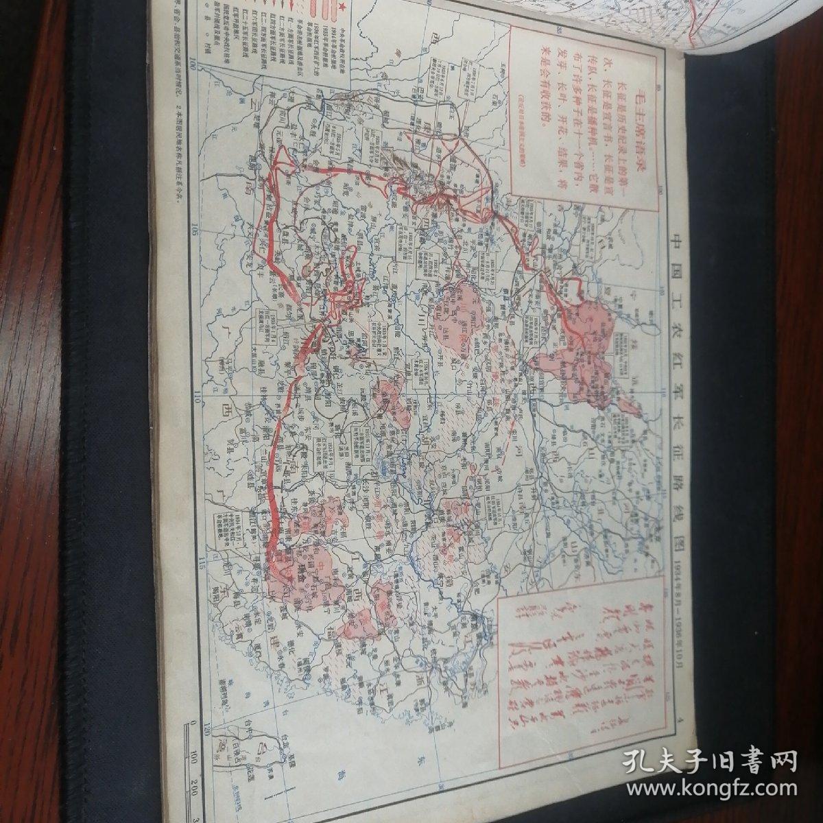中国地图册（供革命串联用）