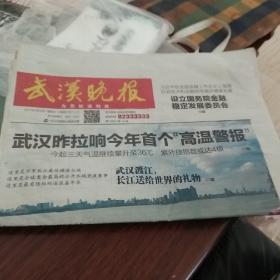 武汉晚报（2017.7.16）