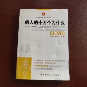 病人的十万个为什么：肾脏内科