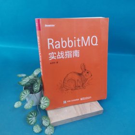 RabbitMQ实战指南