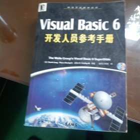 Visual Basic 6开发人员参考手册