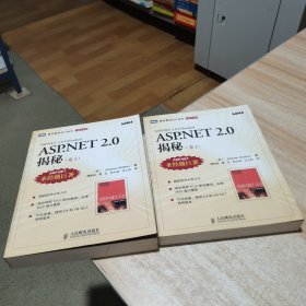 ASP.NET2.0揭秘（卷1 卷 2 2本合售）圣经级巨著 活尔瑟 人民邮电出版社（货号:D2）