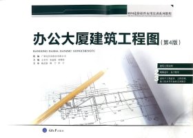 办公大厦建筑工程图（第3版）