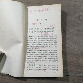 【中国古典文学作品选读】《汉魏六朝诗一百首》（1981年3月一版一印）、《少儿古诗读本》（1982年11月一版一印），两本合售，内容丰富，内页干净，品相好！