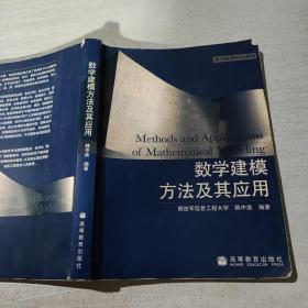 数学建模方法及期应用