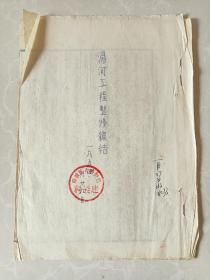 【山东治淮史料】临沂县人民政府建设科汤河工程整修总结1954年（附件:一，汤河土方工程经费开支表！二，民夫 宋玉珍 死亡检讨报告！宋玉珍:系第十二区东南白台人）