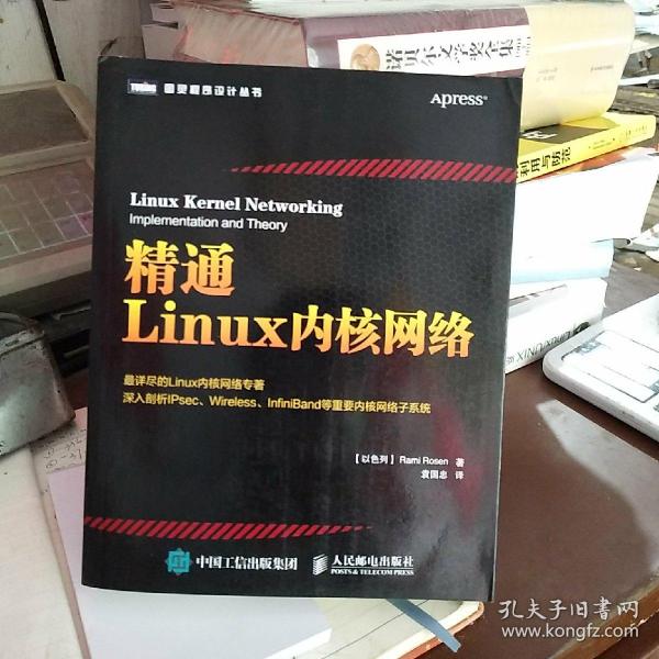 精通Linux内核网络