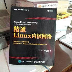 精通Linux内核网络