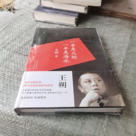 一半是火焰 一半是海水