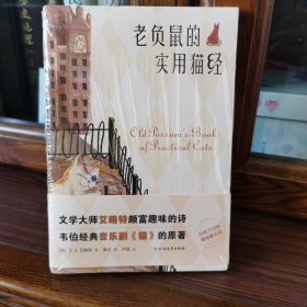 老负鼠的实用猫经
