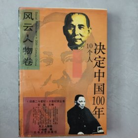 回首二十世纪大型纪实丛书一套共20册