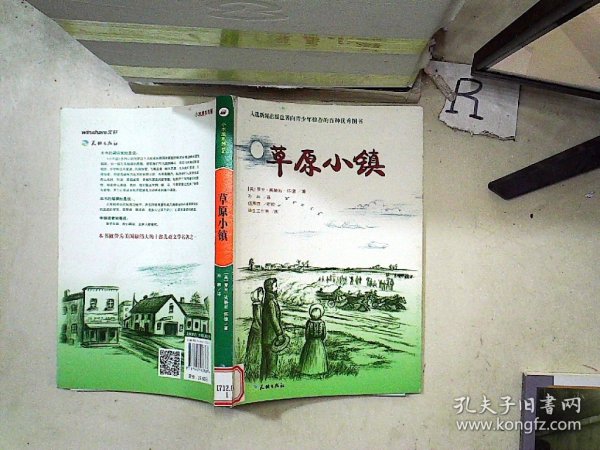 草原小镇（入选新闻出版总署向青少年推荐的百种优秀图书）-小木屋系列