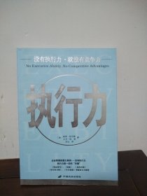 执行力