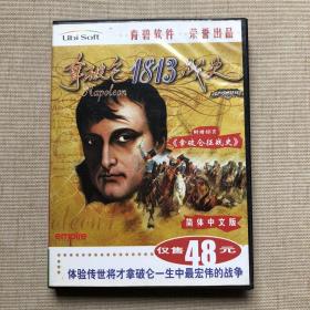 拿破仑1813战史（游戏手册 +用户卡 + 光盘1张 ）