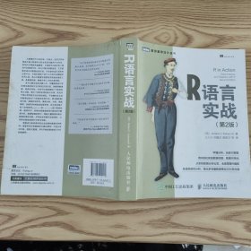 R语言实战（第2版）