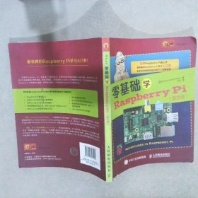 【正版图书】零基础学RaspberryPi图文版菲尔宾9787115397225人民邮电出版社2015-08-01（龙）