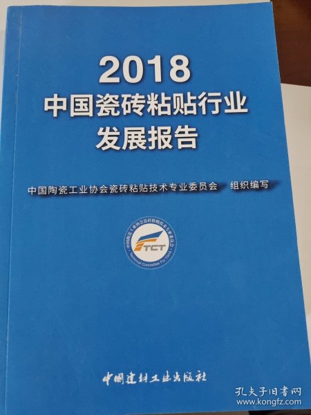 2018中国瓷砖粘贴行业发展报告