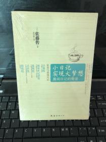 小日记实现大梦想：晨间日记的奇迹