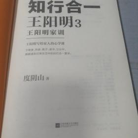 知行合一王阳明（1472—1529）、知行合一王阳明2、知行合一王阳明3（3册合售）