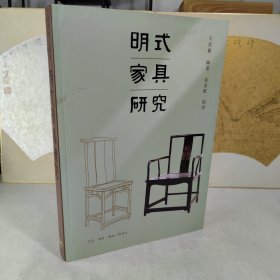 明式家具研究