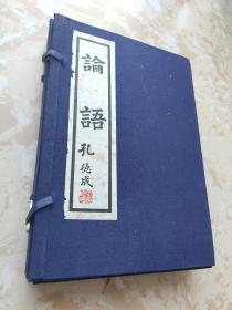 论语集注 上下